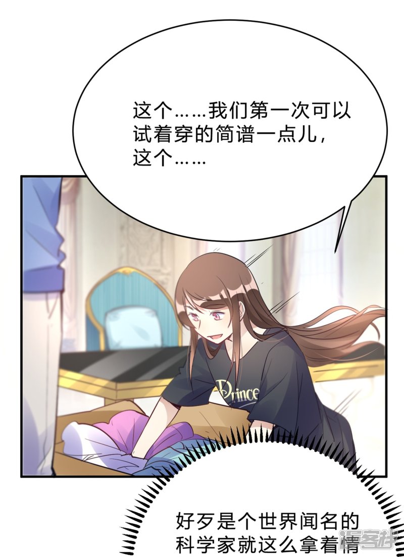 🍘我成了科学家的恋爱实验品 第19话 熊猫对我很重要 第7页