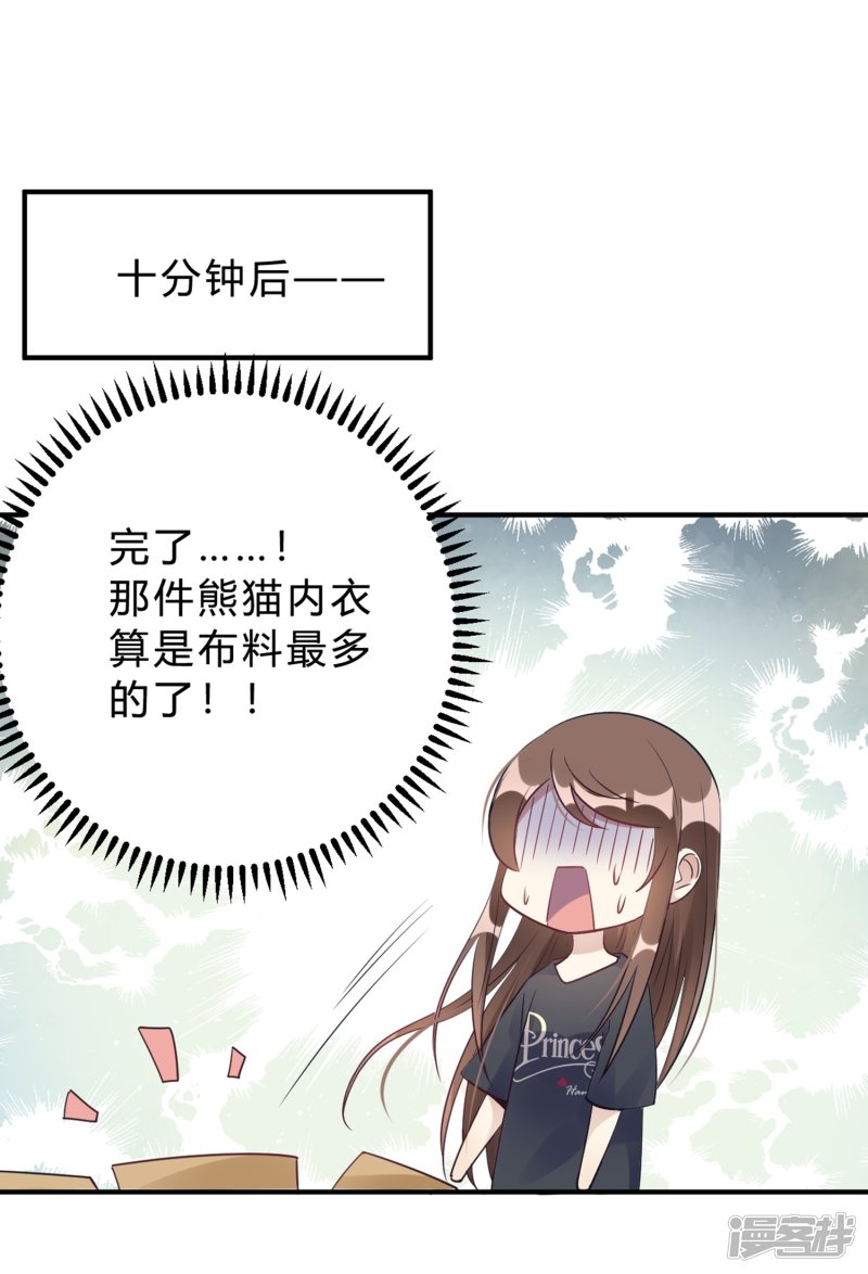 🍘我成了科学家的恋爱实验品 第19话 熊猫对我很重要 第9页