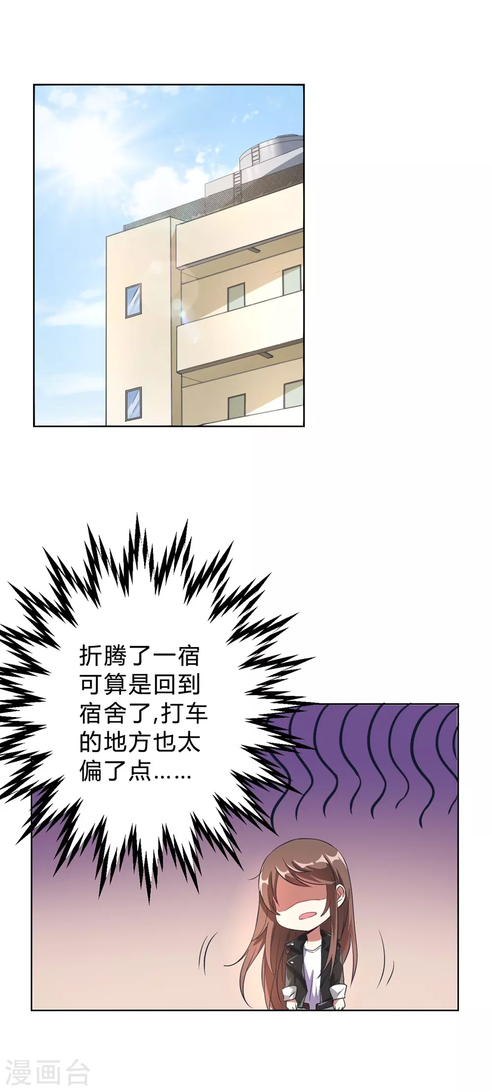 🍘我成了科学家的恋爱实验品 第3话 小新村的危机 第1页