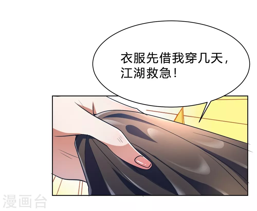 🍘我成了科学家的恋爱实验品 第3话 小新村的危机 第10页