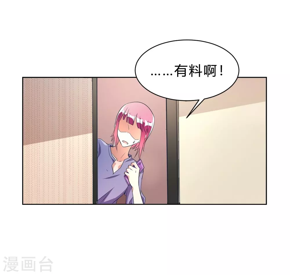 🍘我成了科学家的恋爱实验品 第3话 小新村的危机 第12页