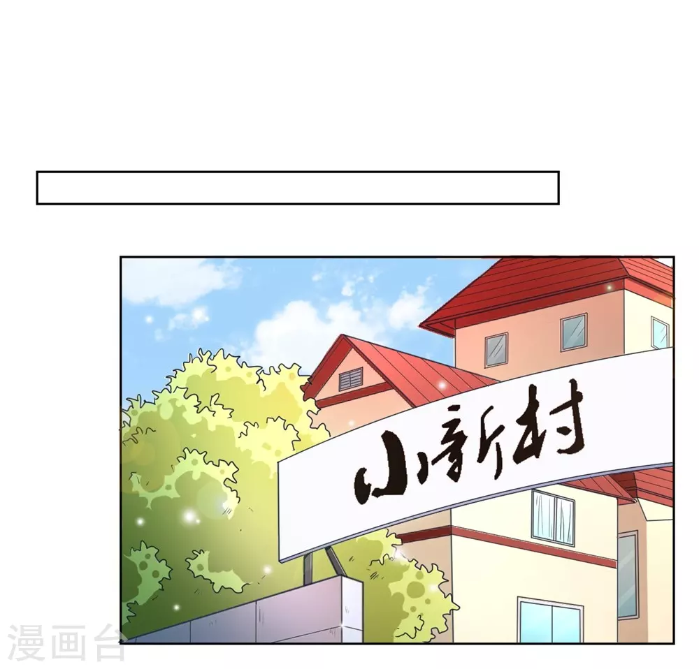 🍘我成了科学家的恋爱实验品 第3话 小新村的危机 第13页