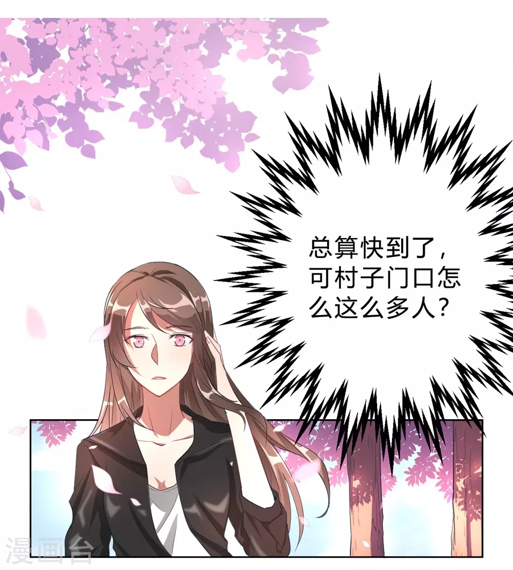 🍘我成了科学家的恋爱实验品 第3话 小新村的危机 第14页