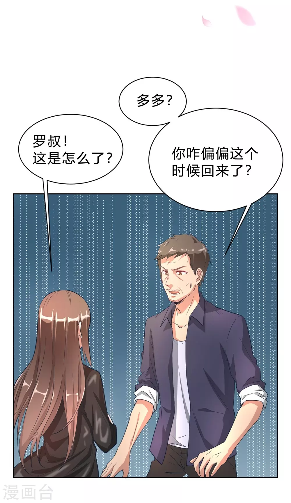 🍘我成了科学家的恋爱实验品 第3话 小新村的危机 第15页