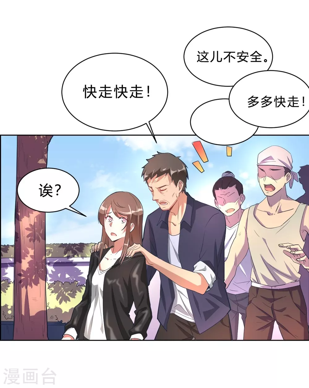🍘我成了科学家的恋爱实验品 第3话 小新村的危机 第16页