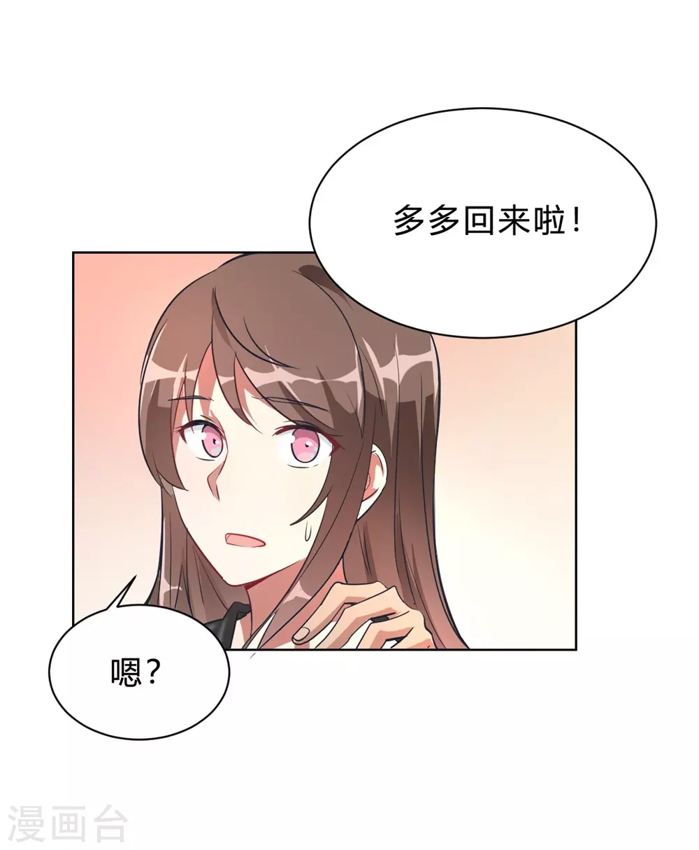 🍘我成了科学家的恋爱实验品 第3话 小新村的危机 第17页