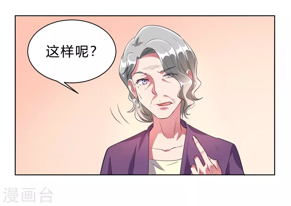 🍘我成了科学家的恋爱实验品 第3话 小新村的危机 第21页