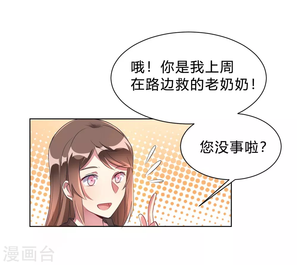 🍘我成了科学家的恋爱实验品 第3话 小新村的危机 第22页