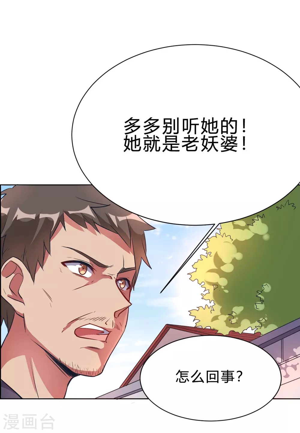 🍘我成了科学家的恋爱实验品 第3话 小新村的危机 第24页
