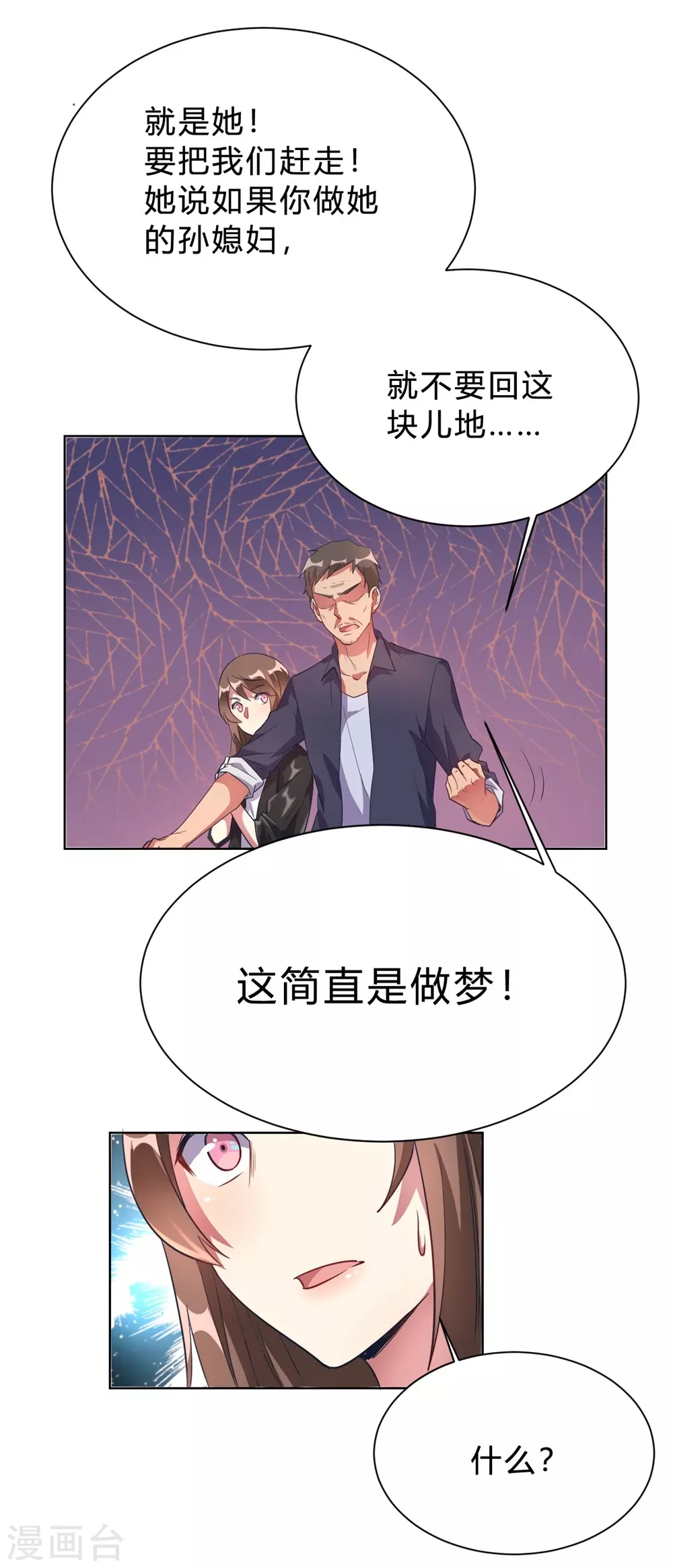 🍘我成了科学家的恋爱实验品 第3话 小新村的危机 第25页