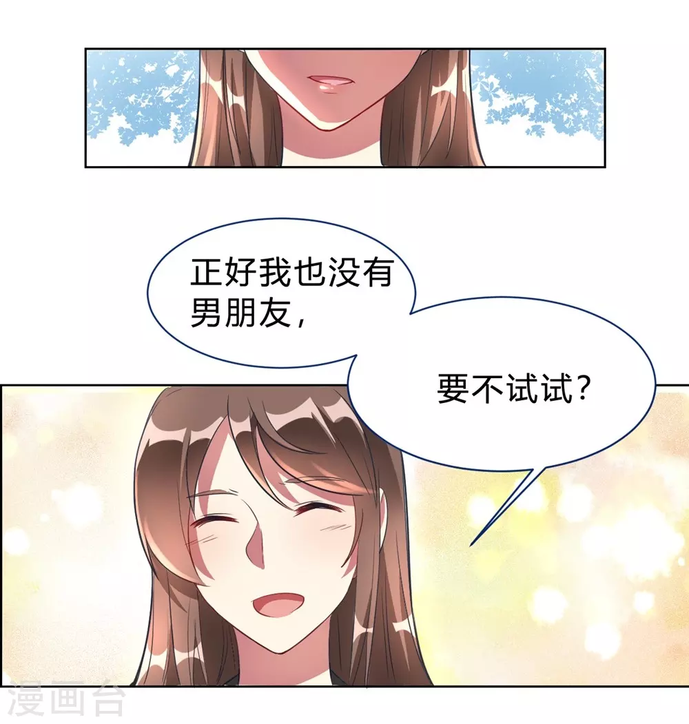 🍘我成了科学家的恋爱实验品 第3话 小新村的危机 第27页