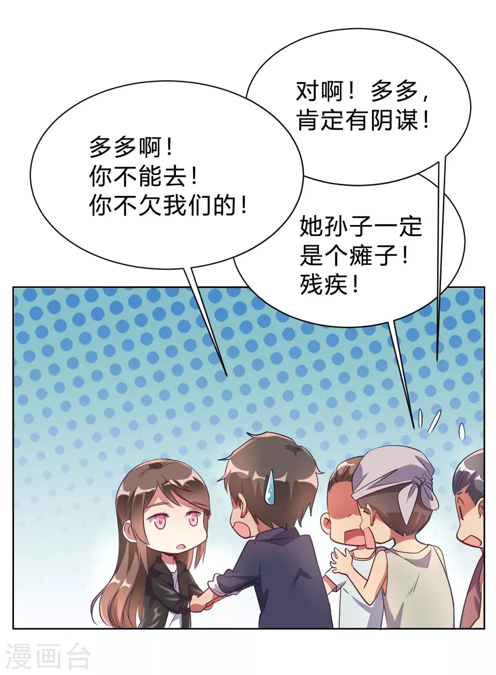 🍘我成了科学家的恋爱实验品 第3话 小新村的危机 第28页