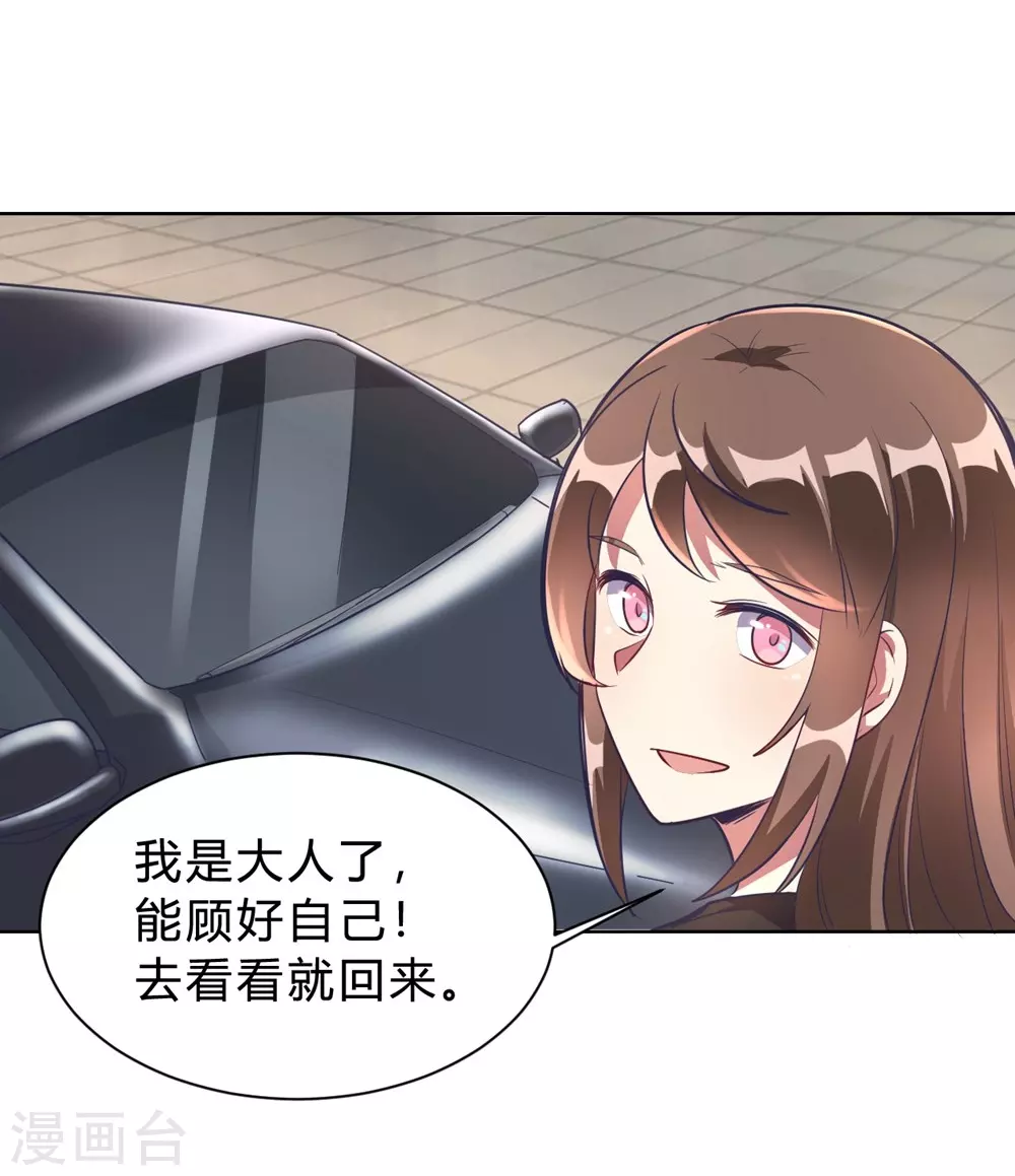 🍘我成了科学家的恋爱实验品 第3话 小新村的危机 第30页
