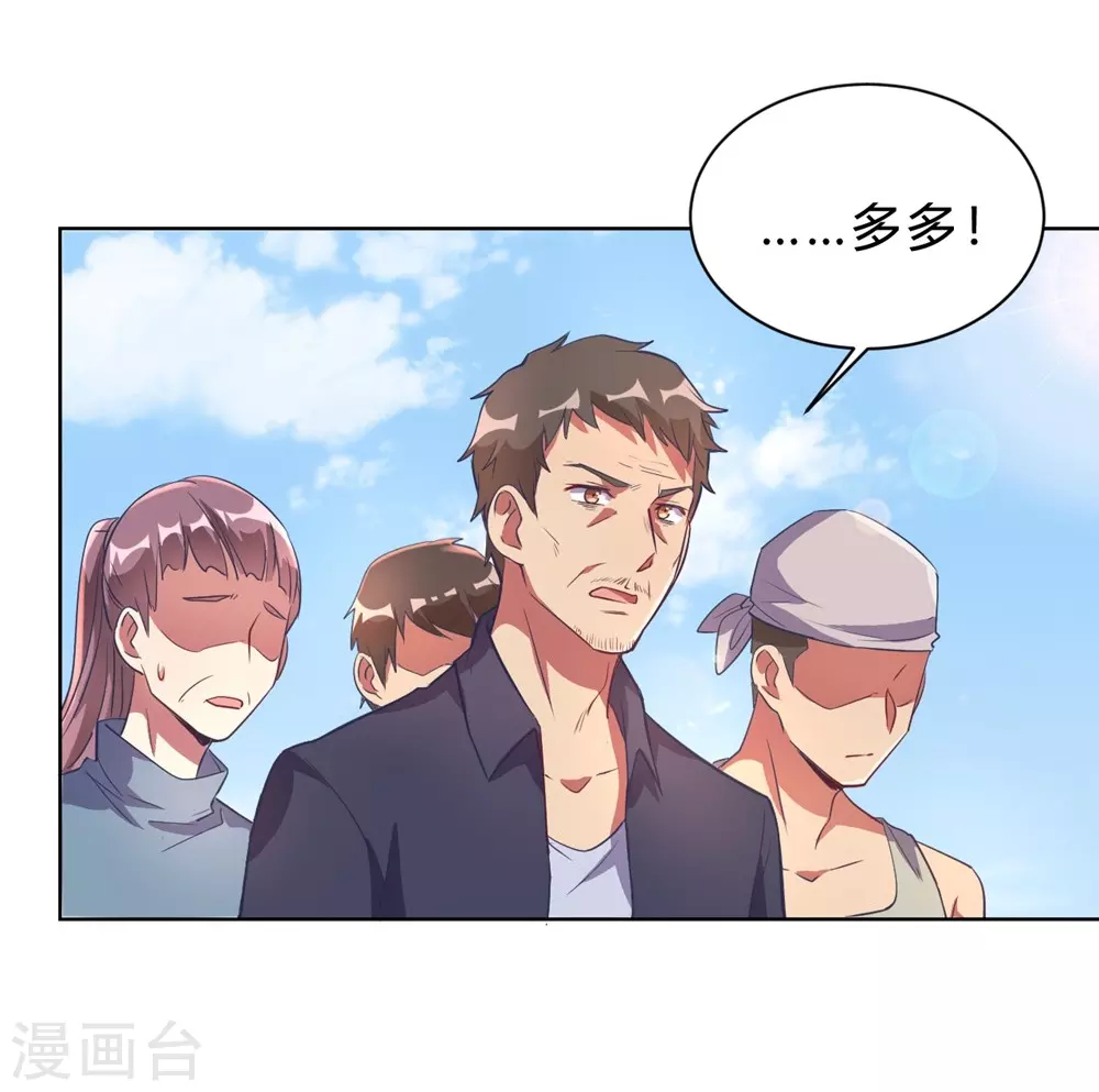 🍘我成了科学家的恋爱实验品 第3话 小新村的危机 第31页