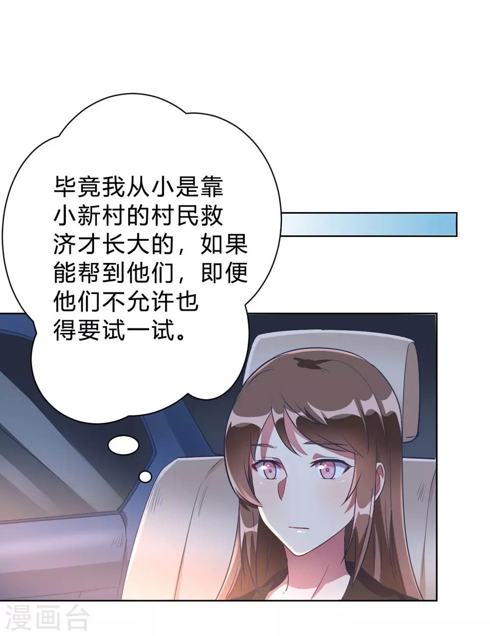 🍘我成了科学家的恋爱实验品 第3话 小新村的危机 第33页