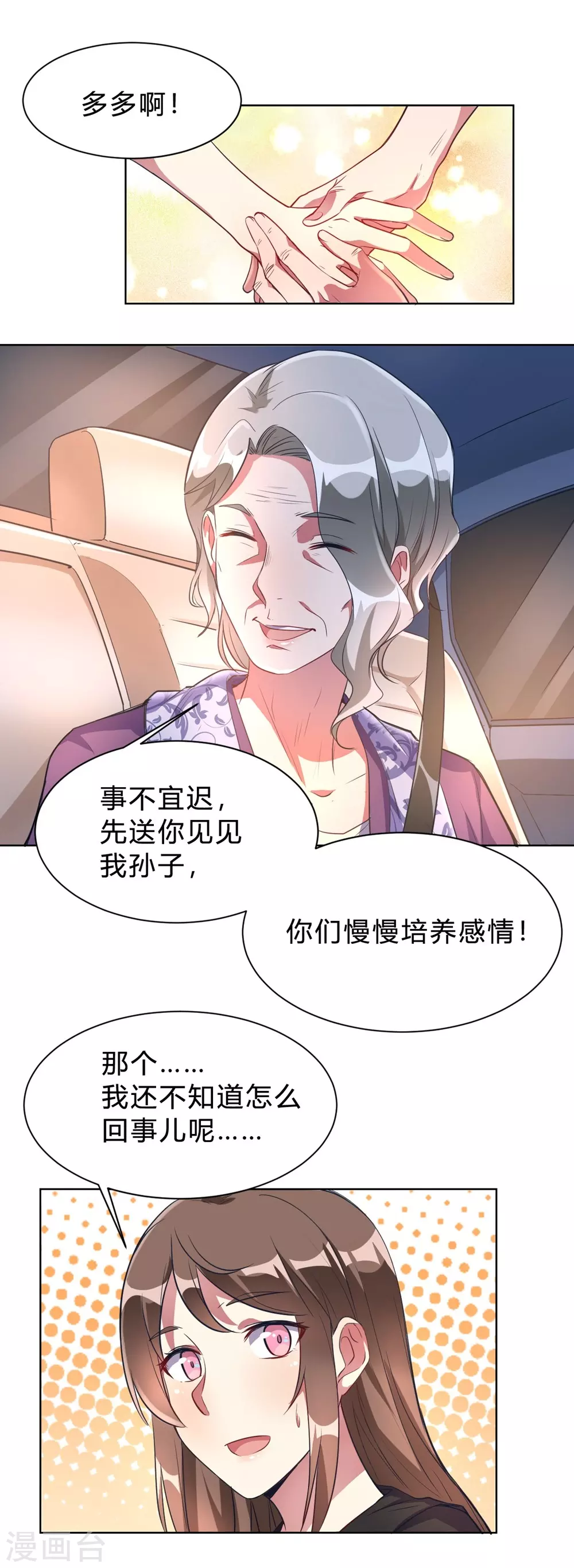🍘我成了科学家的恋爱实验品 第3话 小新村的危机 第34页