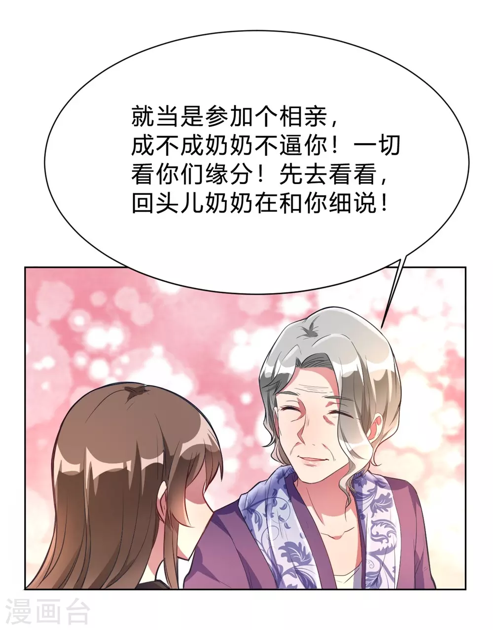 🍘我成了科学家的恋爱实验品 第3话 小新村的危机 第35页