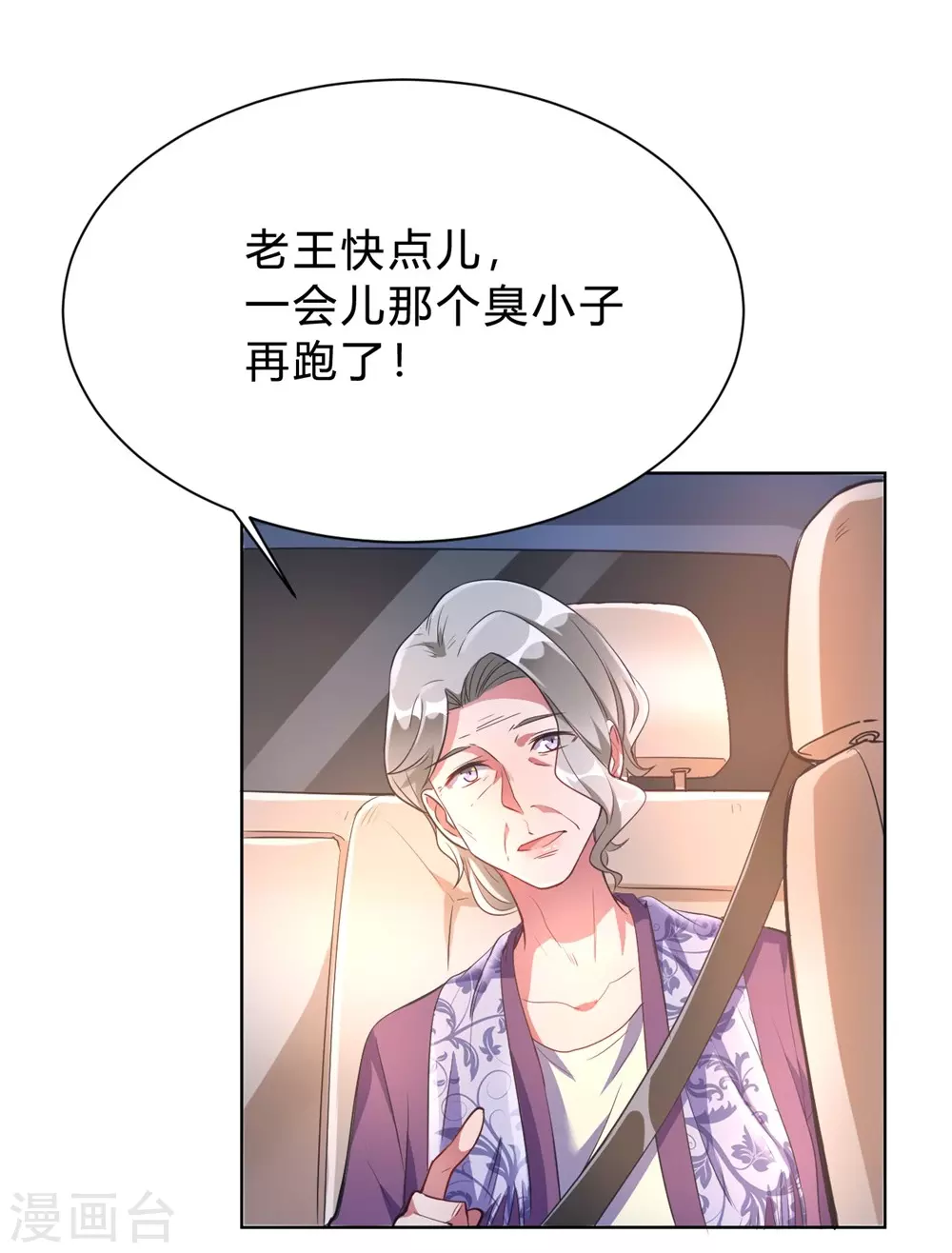 🍘我成了科学家的恋爱实验品 第3话 小新村的危机 第36页