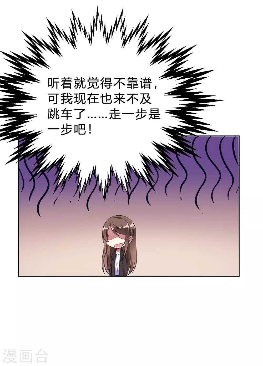 🍘我成了科学家的恋爱实验品 第3话 小新村的危机 第37页