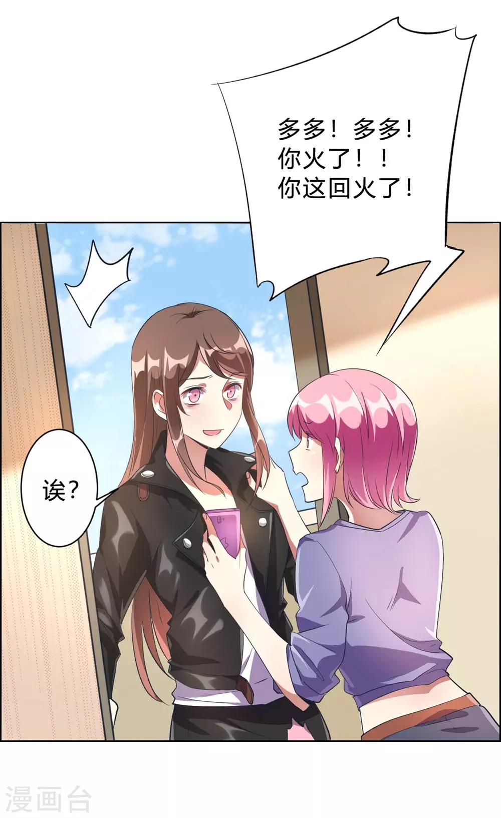 🍘我成了科学家的恋爱实验品 第3话 小新村的危机 第4页