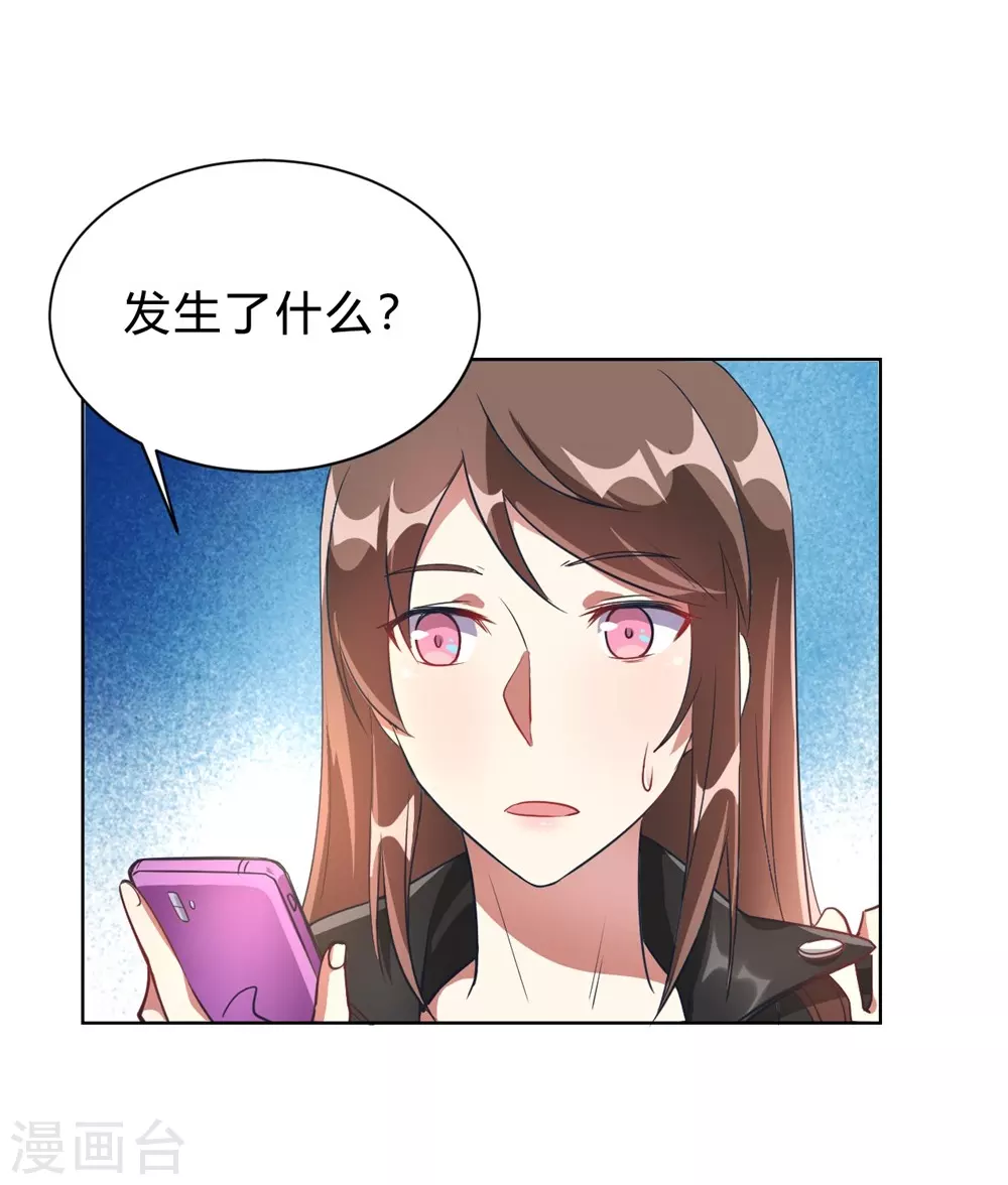 🍘我成了科学家的恋爱实验品 第3话 小新村的危机 第5页