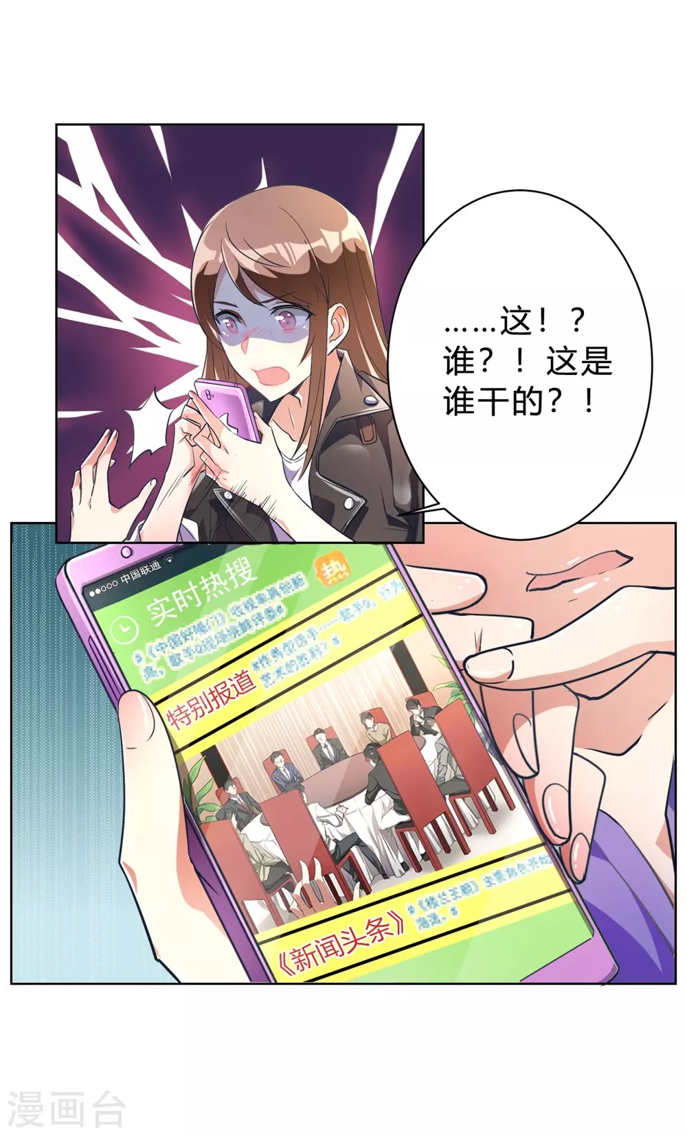 🍘我成了科学家的恋爱实验品 第3话 小新村的危机 第7页