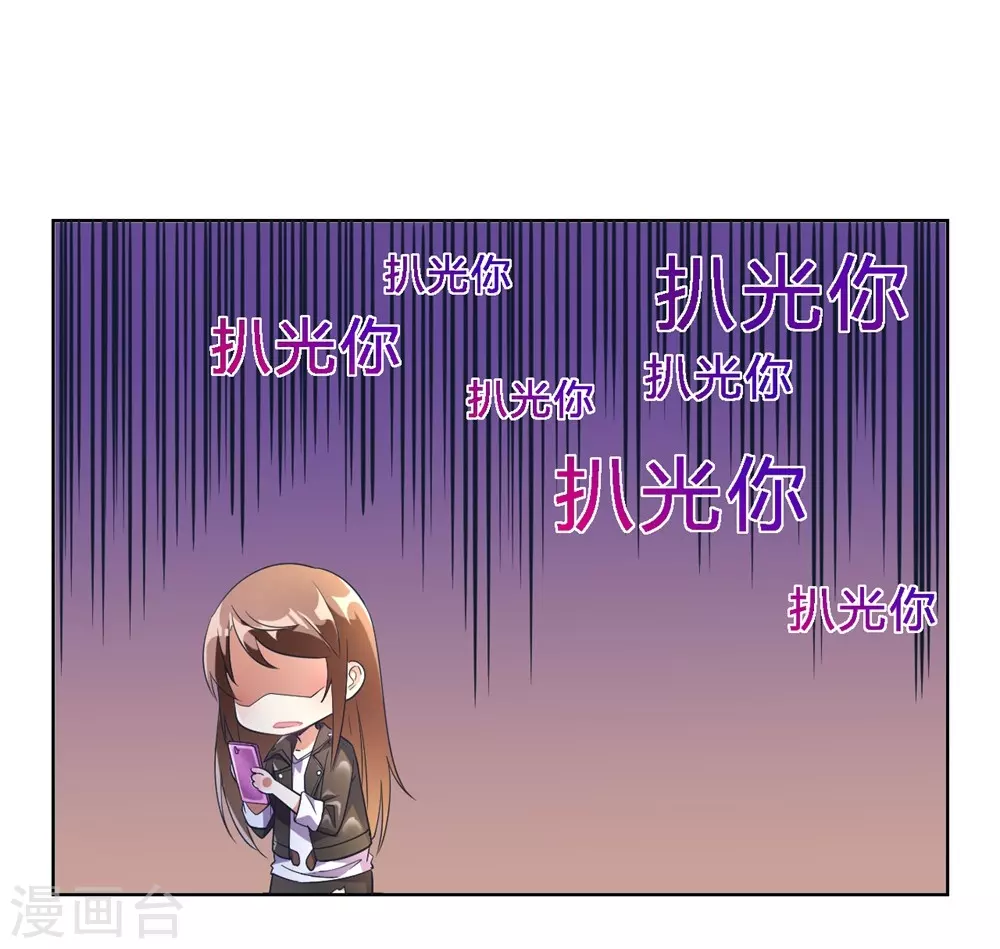 🍘我成了科学家的恋爱实验品 第3话 小新村的危机 第8页
