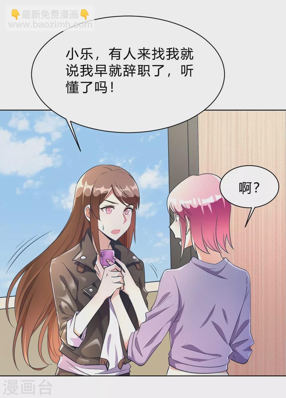 🍘我成了科学家的恋爱实验品 第3话 小新村的危机 第9页