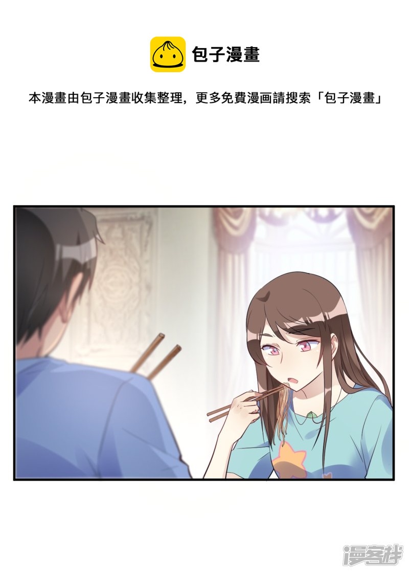 🍘我成了科学家的恋爱实验品 第21话 夜深人静停电了！！？ 第1页