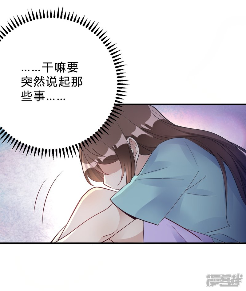 🍘我成了科学家的恋爱实验品 第21话 夜深人静停电了！！？ 第16页