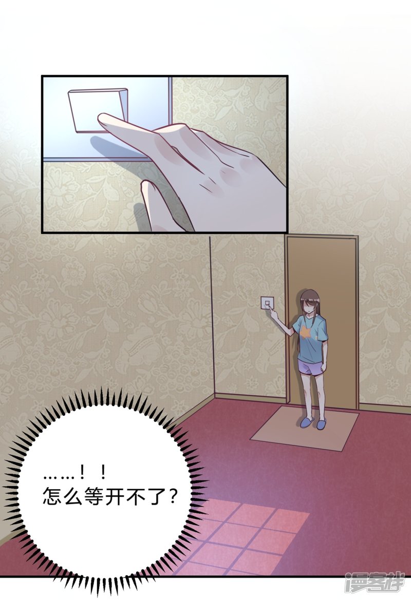🍘我成了科学家的恋爱实验品 第21话 夜深人静停电了！！？ 第21页