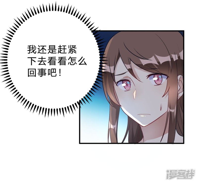 🍘我成了科学家的恋爱实验品 第21话 夜深人静停电了！！？ 第22页