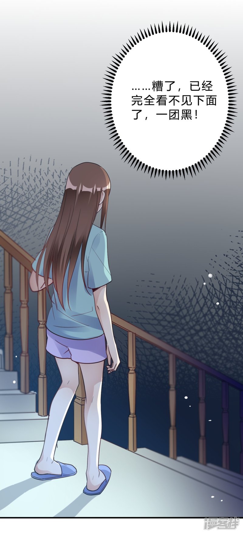 🍘我成了科学家的恋爱实验品 第21话 夜深人静停电了！！？ 第24页