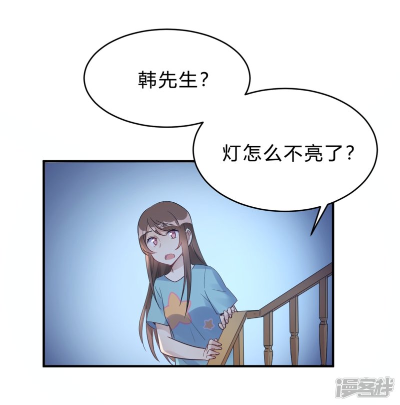 🍘我成了科学家的恋爱实验品 第21话 夜深人静停电了！！？ 第25页