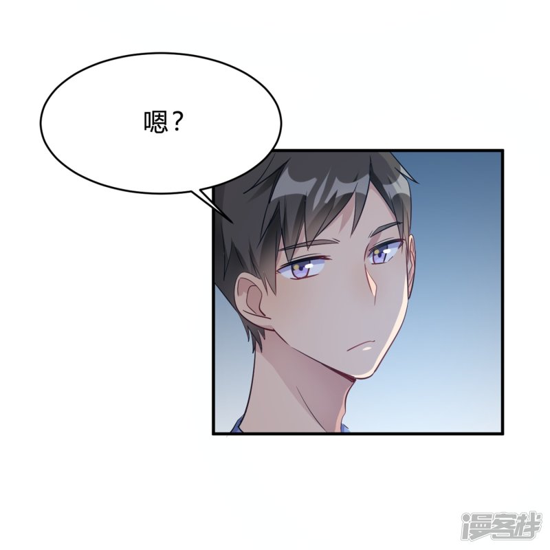 🍘我成了科学家的恋爱实验品 第21话 夜深人静停电了！！？ 第26页