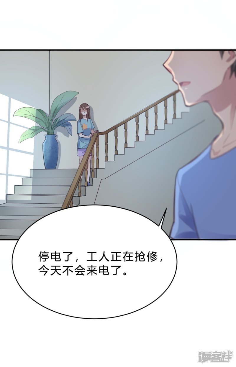 🍘我成了科学家的恋爱实验品 第21话 夜深人静停电了！！？ 第27页