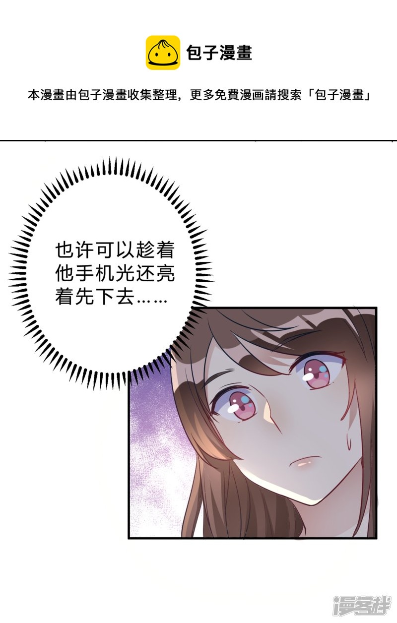 🍘我成了科学家的恋爱实验品 第21话 夜深人静停电了！！？ 第29页