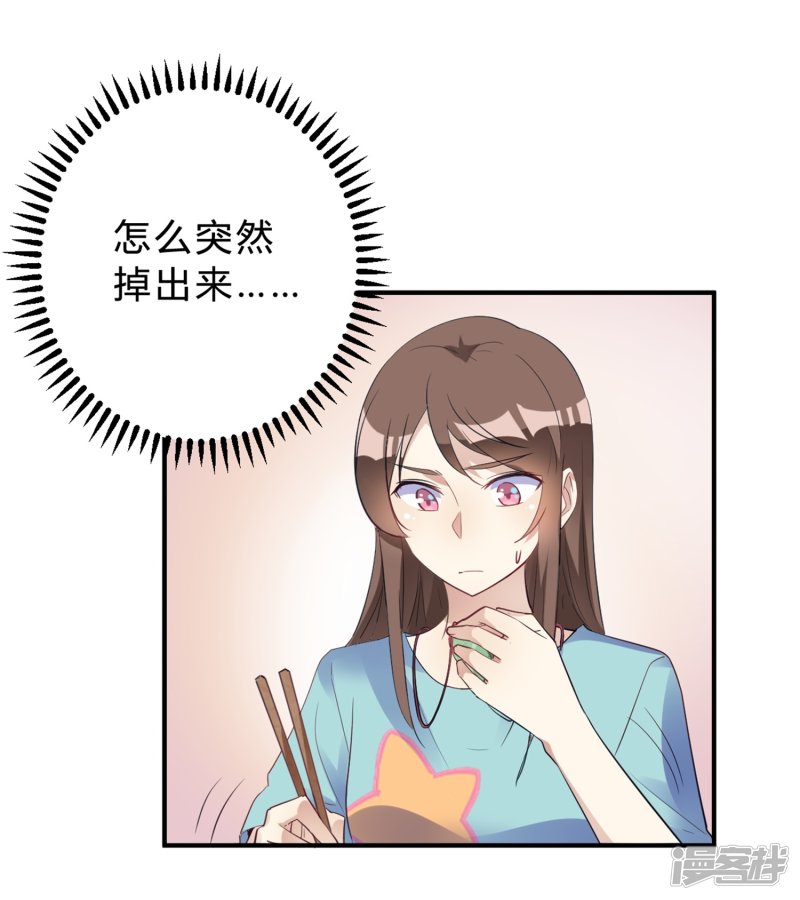 🍘我成了科学家的恋爱实验品 第21话 夜深人静停电了！！？ 第3页