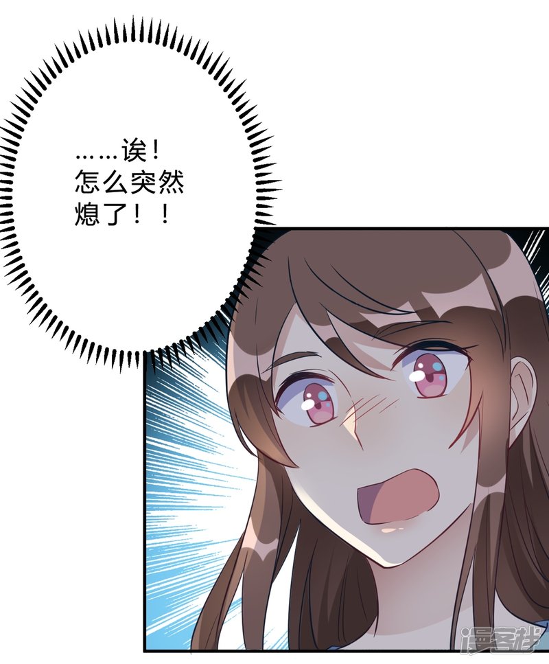 🍘我成了科学家的恋爱实验品 第21话 夜深人静停电了！！？ 第31页