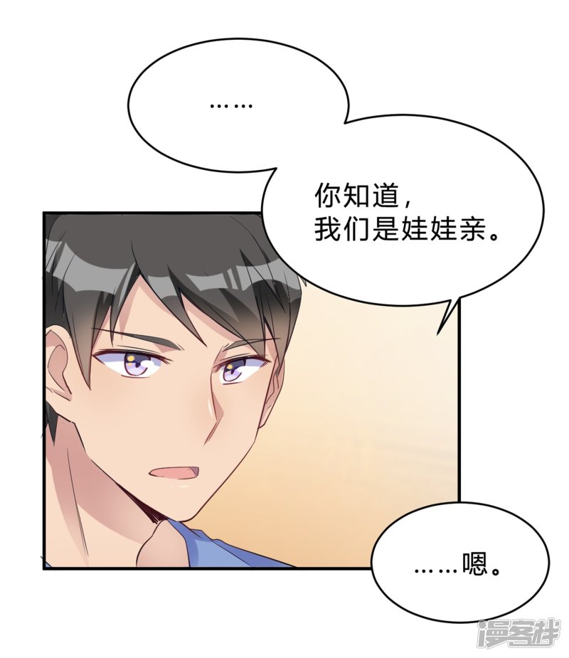 🍘我成了科学家的恋爱实验品 第21话 夜深人静停电了！！？ 第4页
