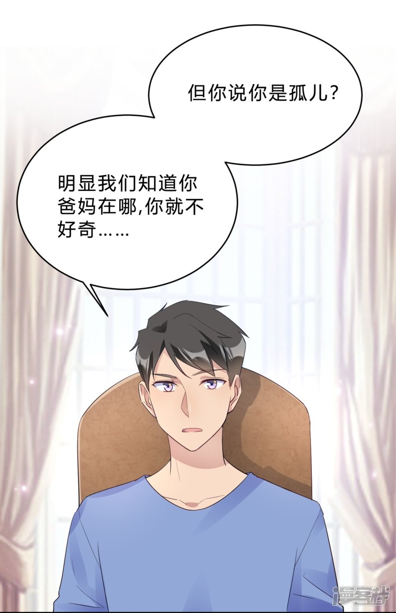 🍘我成了科学家的恋爱实验品 第21话 夜深人静停电了！！？ 第5页