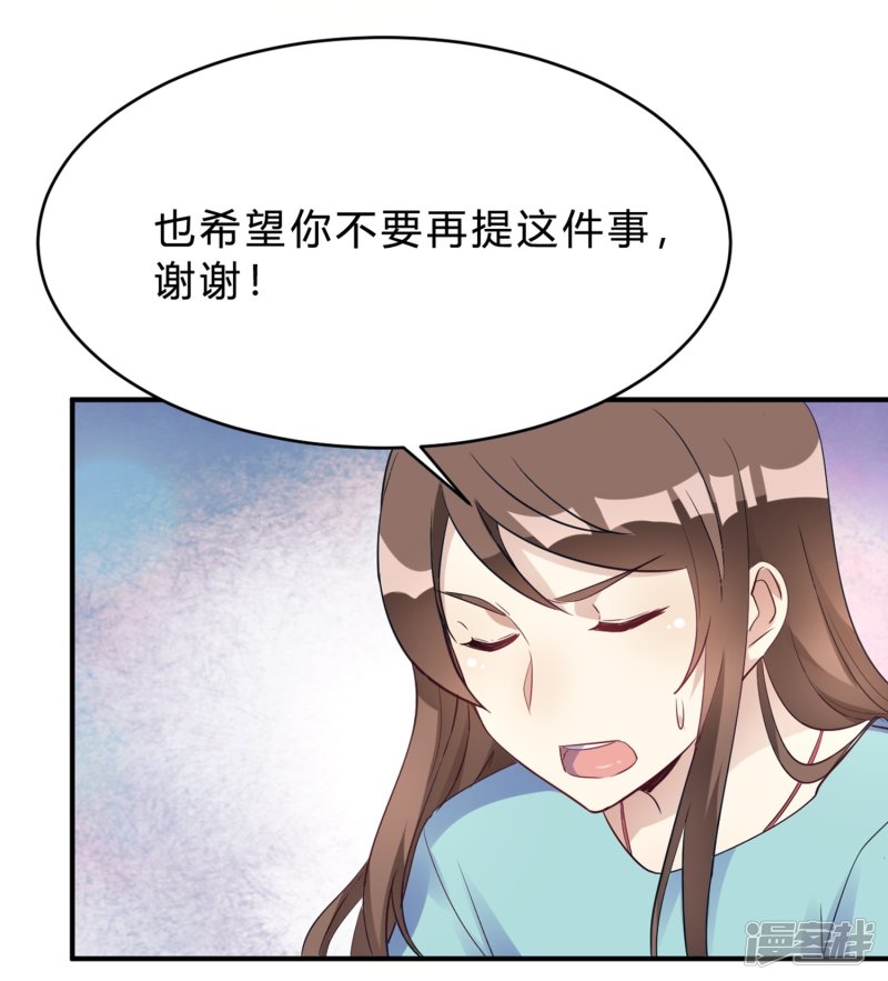 🍘我成了科学家的恋爱实验品 第21话 夜深人静停电了！！？ 第7页
