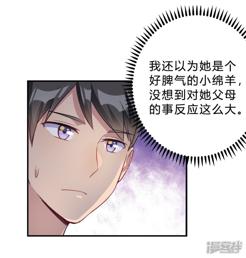 🍘我成了科学家的恋爱实验品 第21话 夜深人静停电了！！？ 第8页