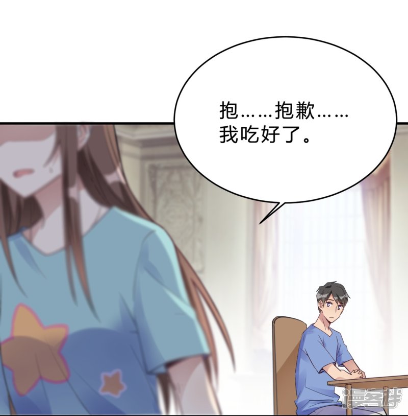 🍘我成了科学家的恋爱实验品 第21话 夜深人静停电了！！？ 第9页