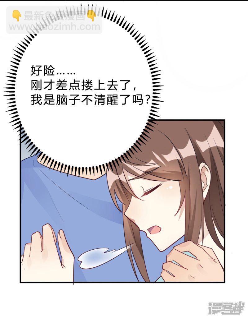 🍘我成了科学家的恋爱实验品 第23话 你凭什么命令我 第12页