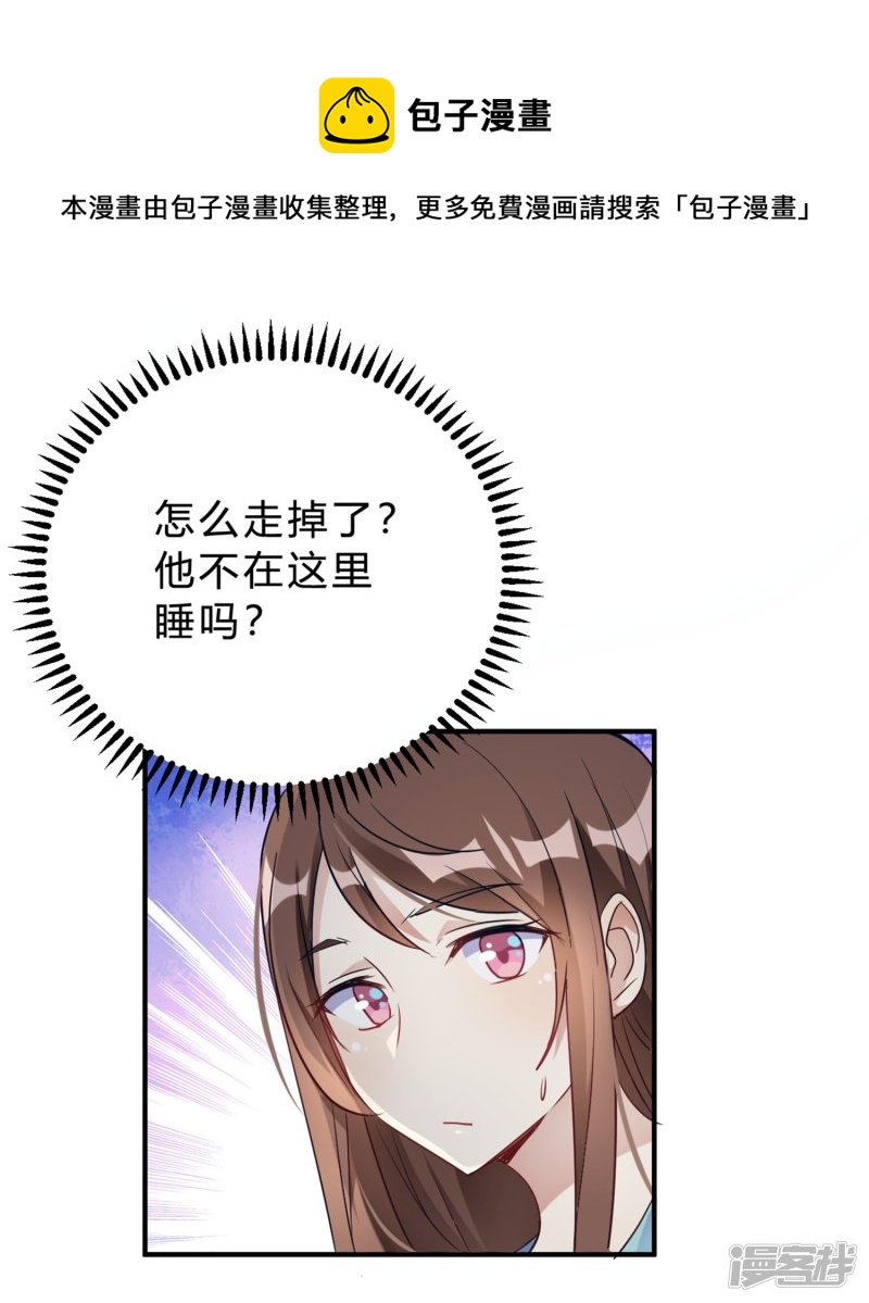 🍘我成了科学家的恋爱实验品 第23话 你凭什么命令我 第17页
