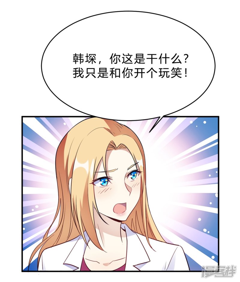 🍘我成了科学家的恋爱实验品 第23话 你凭什么命令我 第2页