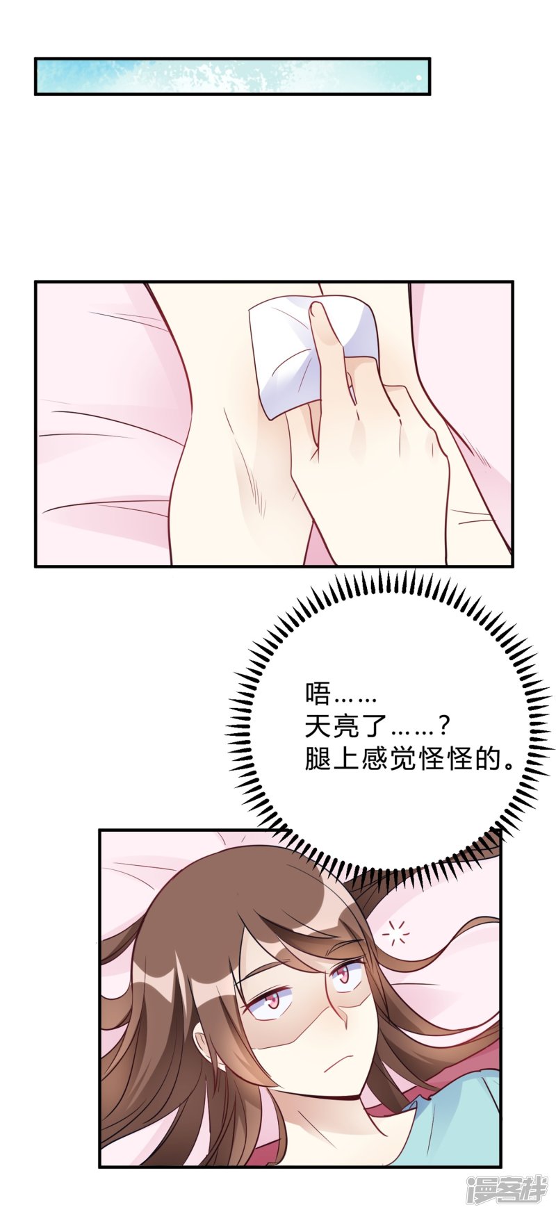 🍘我成了科学家的恋爱实验品 第23话 你凭什么命令我 第21页