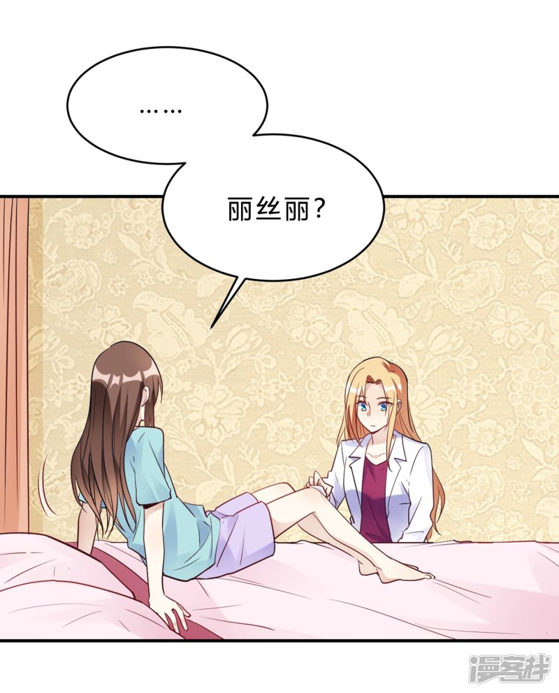🍘我成了科学家的恋爱实验品 第23话 你凭什么命令我 第22页