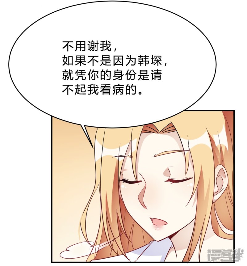 🍘我成了科学家的恋爱实验品 第23话 你凭什么命令我 第24页